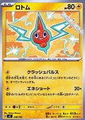 【ノーマル】ロトム