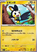 【ノーマル】エモンガ