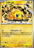 【ノーマル】バチュル