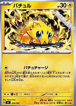 画像1: 【ノーマル】バチュル