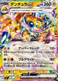 【ノーマル】デンチュラex