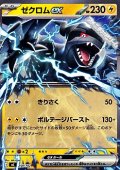 【ノーマル】ゼクロムex