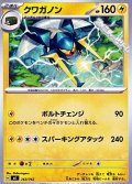 【ノーマル】クワガノン