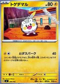 【ノーマル】トゲデマル