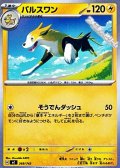 【ノーマル】パルスワン