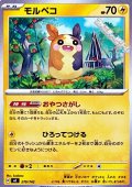 【ノーマル】モルペコ