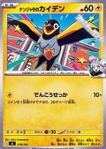 【ノーマル】ナンジャモのカイデン