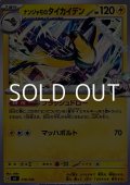 【ノーマル】ナンジャモのタイカイデン