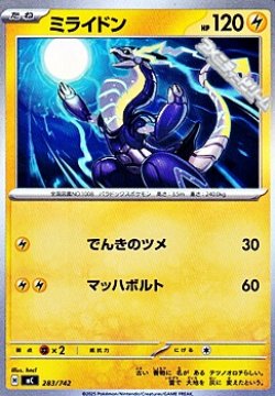 画像1: 【ノーマル】ミライドン (283)