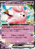 【ノーマル】リーリエのピッピex