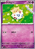 【ノーマル】トゲピー