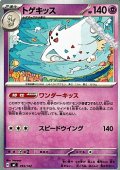 【ノーマル】トゲキッス