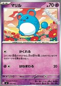 【ノーマル】マリル (295)