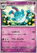 【ノーマル】マリルリ