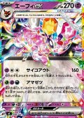 【ノーマル】エーフィex