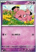 【ノーマル】ブルー