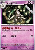 【ノーマル】サマヨール