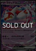 【ノーマル】ラティアスex
