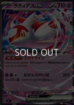 画像1: 【ノーマル】ラティアスex