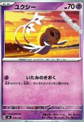 【ノーマル】ユクシー