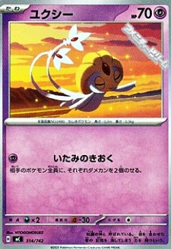 画像1: 【ノーマル】ユクシー