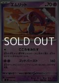 【ノーマル】エムリット