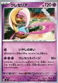 【ノーマル】クレセリア