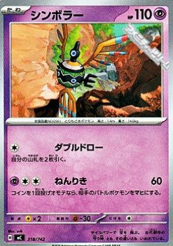 画像1: 【ノーマル】シンボラー