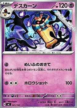 画像1: 【ノーマル】デスカーン (321)