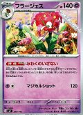 【ノーマル】フラージェス
