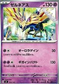 【ノーマル】ゼルネアス