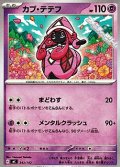 【ノーマル】カプ・テテフ