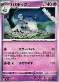 【ノーマル】ハカドッグ
