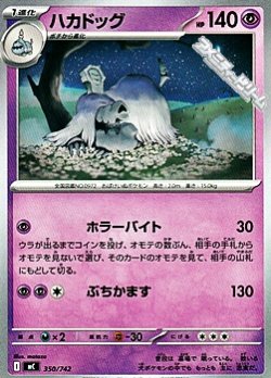 画像1: 【ノーマル】ハカドッグ
