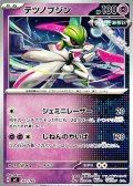 【ノーマル】テツノブジン
