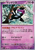 【ノーマル】マシマシラ