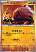 【ノーマル】ウリムー