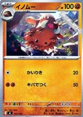 【ノーマル】イノムー
