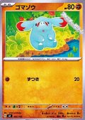 【ノーマル】ゴマゾウ