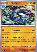 【ノーマル】ドンファン