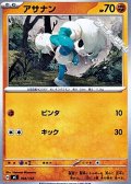 【ノーマル】アサナン