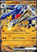 【ノーマル】シロナのガブリアスex