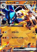 【ノーマル】ルカリオex