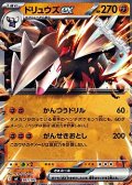 【ノーマル】ドリュウズex