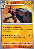 【ノーマル】ローブシン