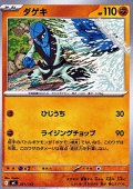 【ノーマル】ダゲキ