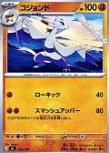 【ノーマル】コジョンド