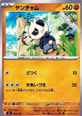 【ノーマル】ヤンチャム