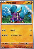 【ノーマル】マケンカニ