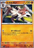 【ノーマル】ルガルガン